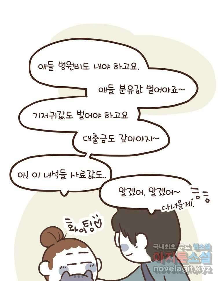 열무와 알타리 181화 아빠가 되었습니다. (05) 7