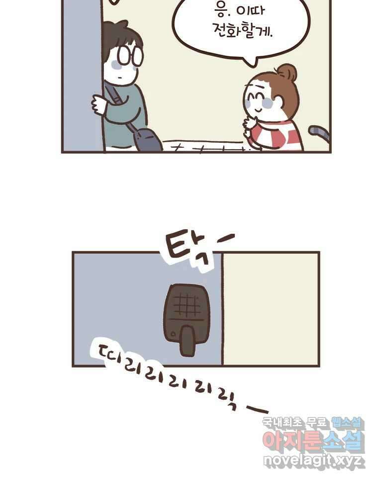열무와 알타리 181화 아빠가 되었습니다. (05) 9