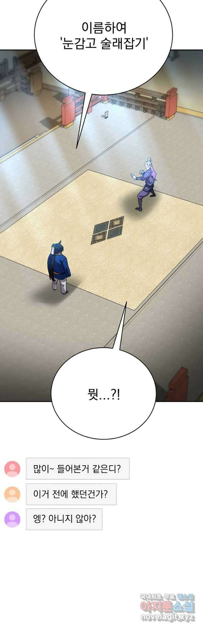잘 보이는 무림티비40화 3