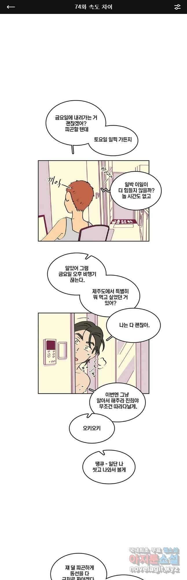 남남 74화 1