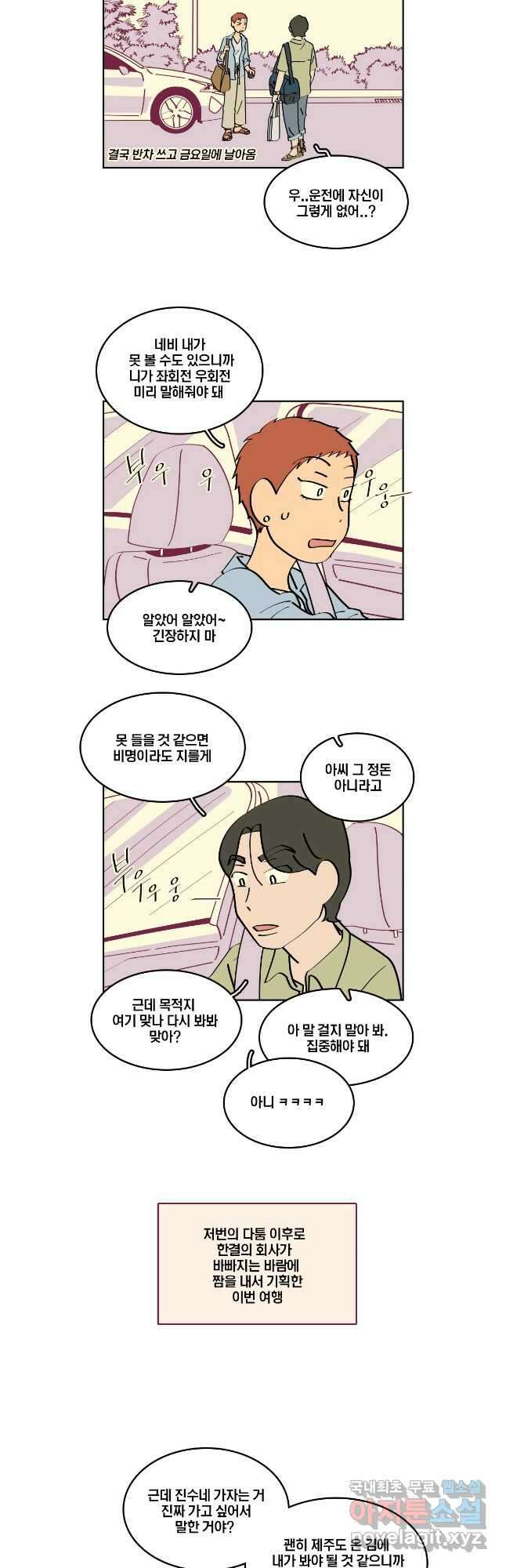 남남 74화 4