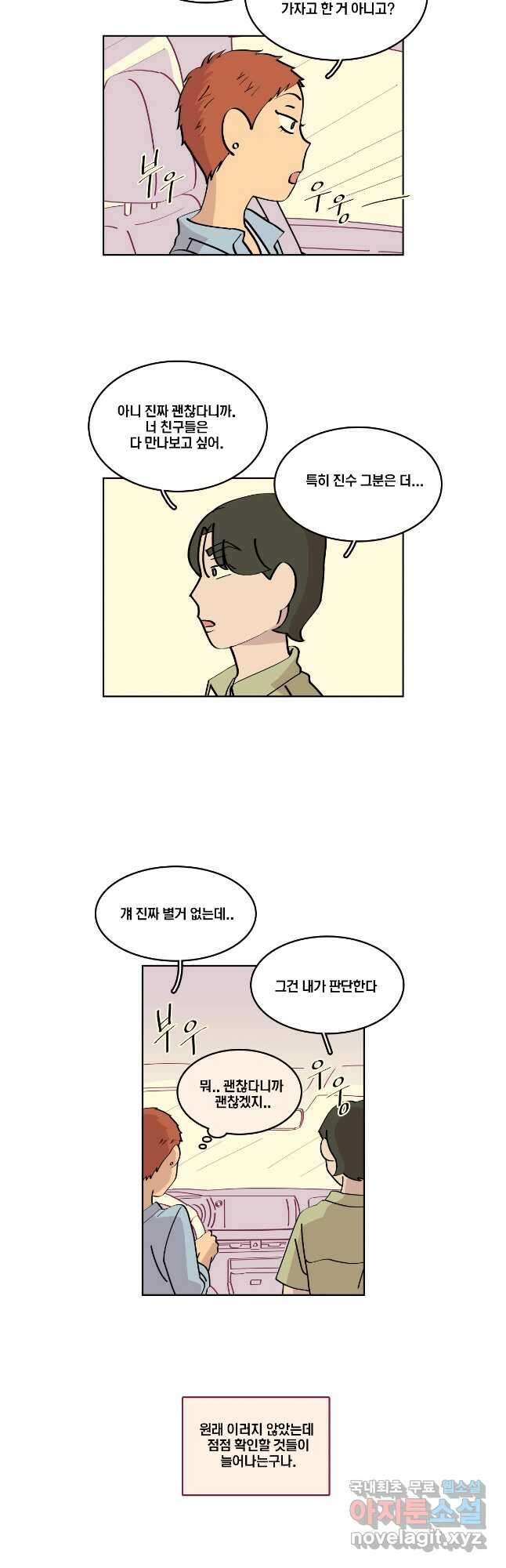 남남 74화 5
