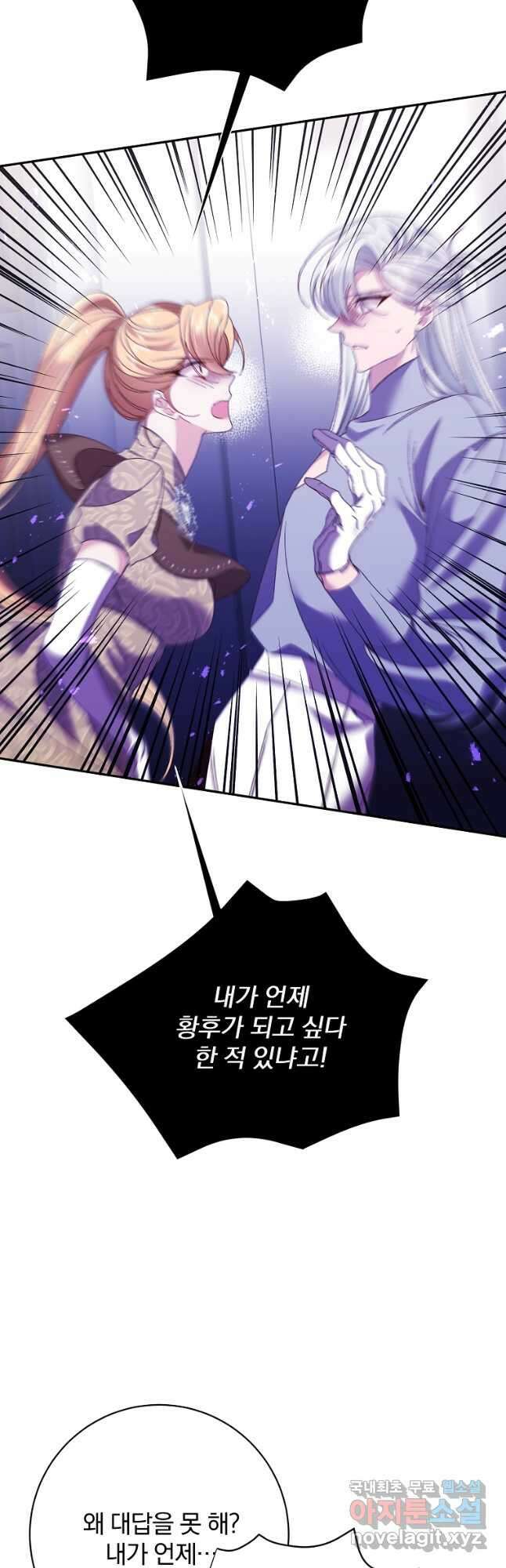 매달려도 소용없어 130화 4