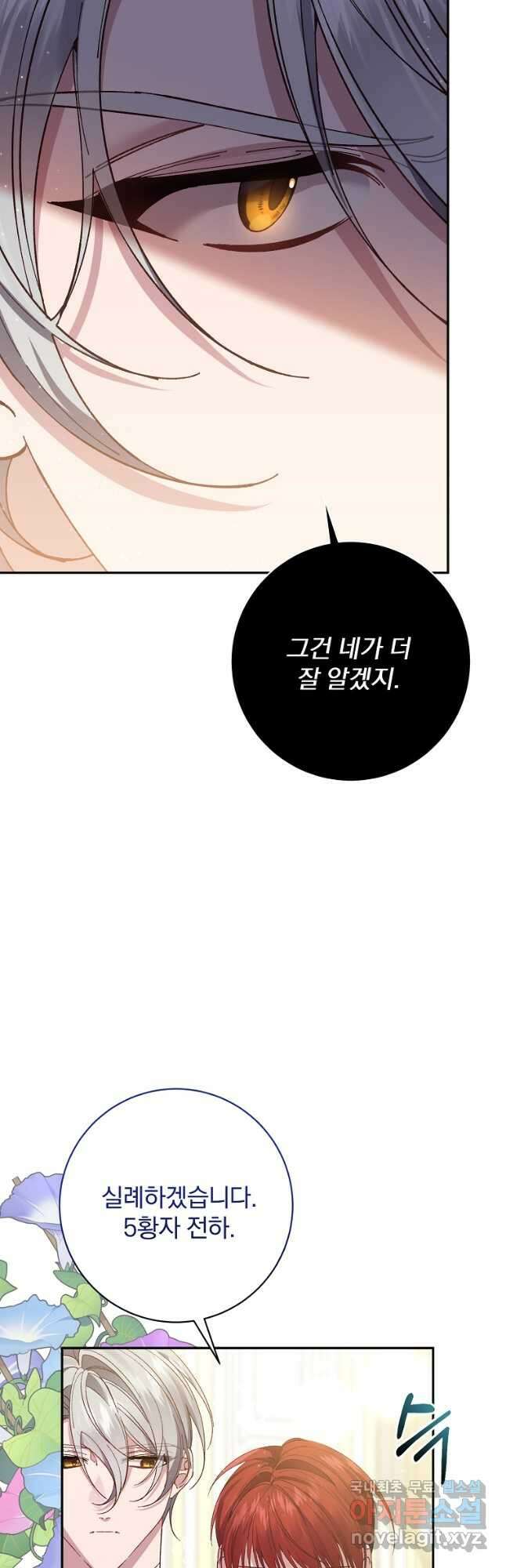 매달려도 소용없어 130화 9
