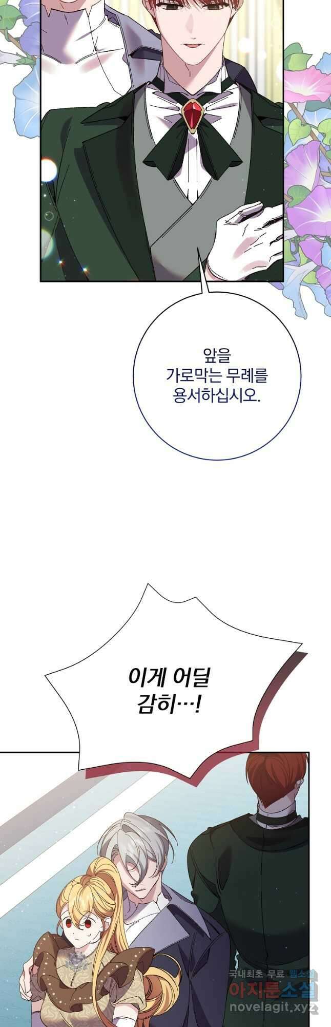 매달려도 소용없어 130화 10
