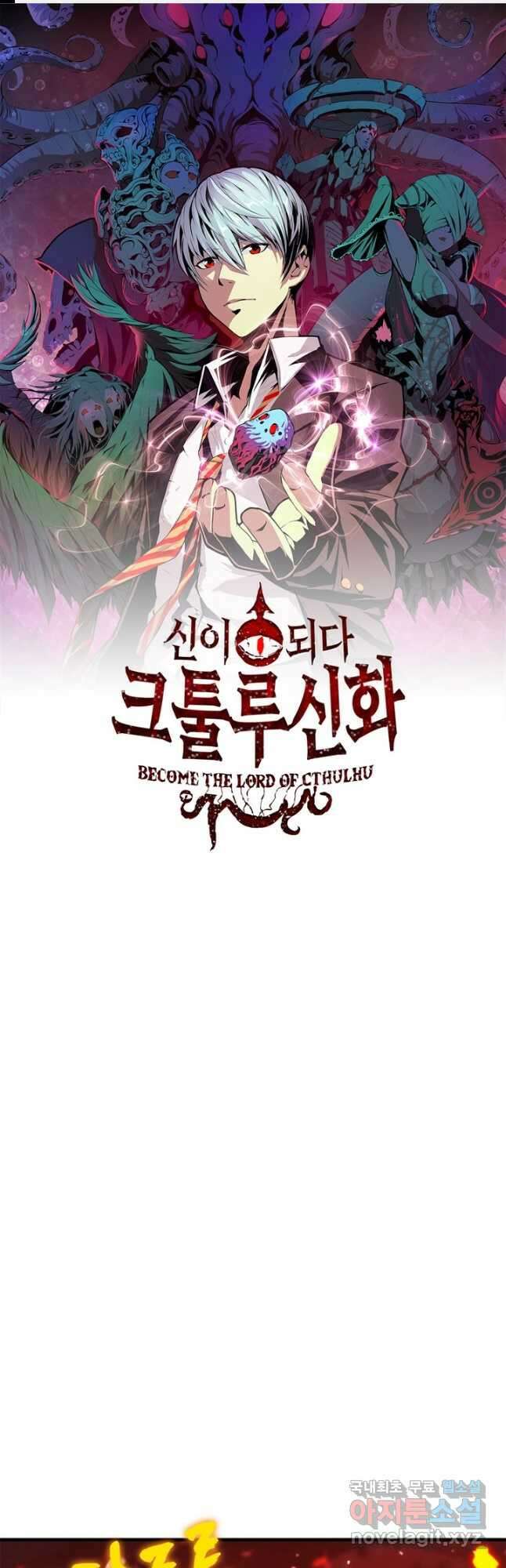 신이되다 - 크툴루신화 187화 1