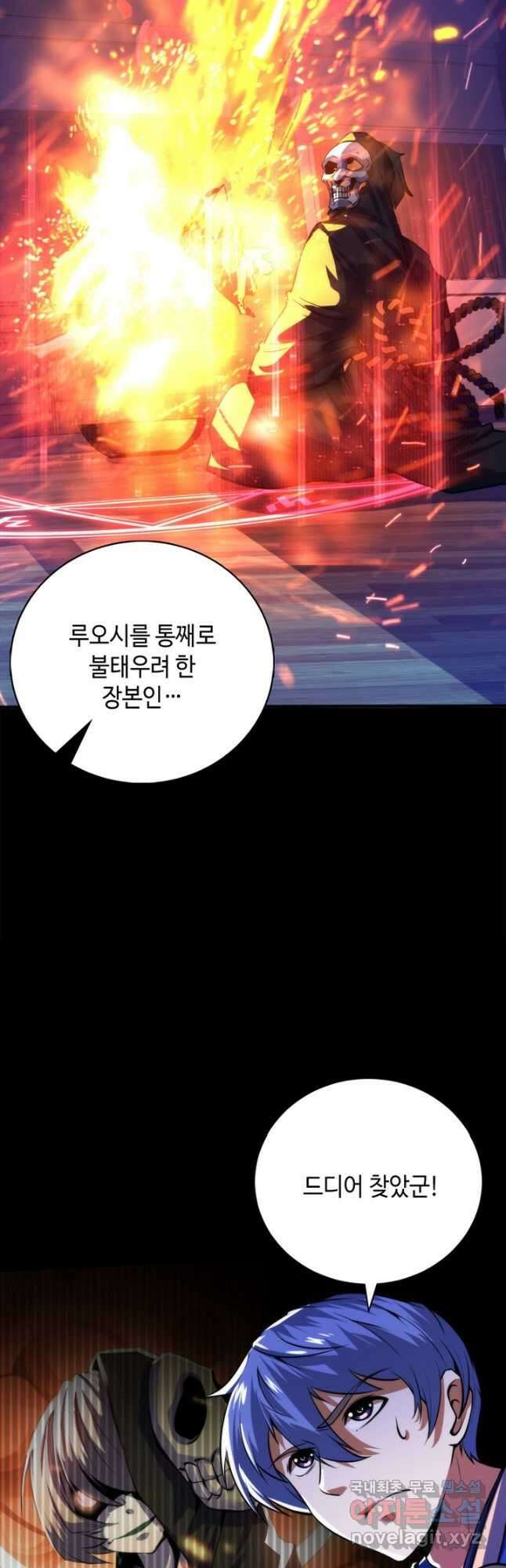 신이되다 - 크툴루신화 187화 11