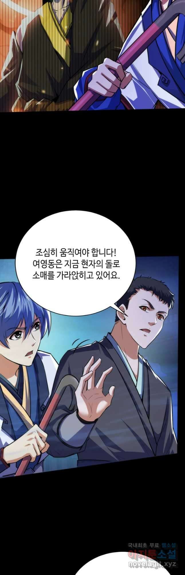 신이되다 - 크툴루신화 187화 12