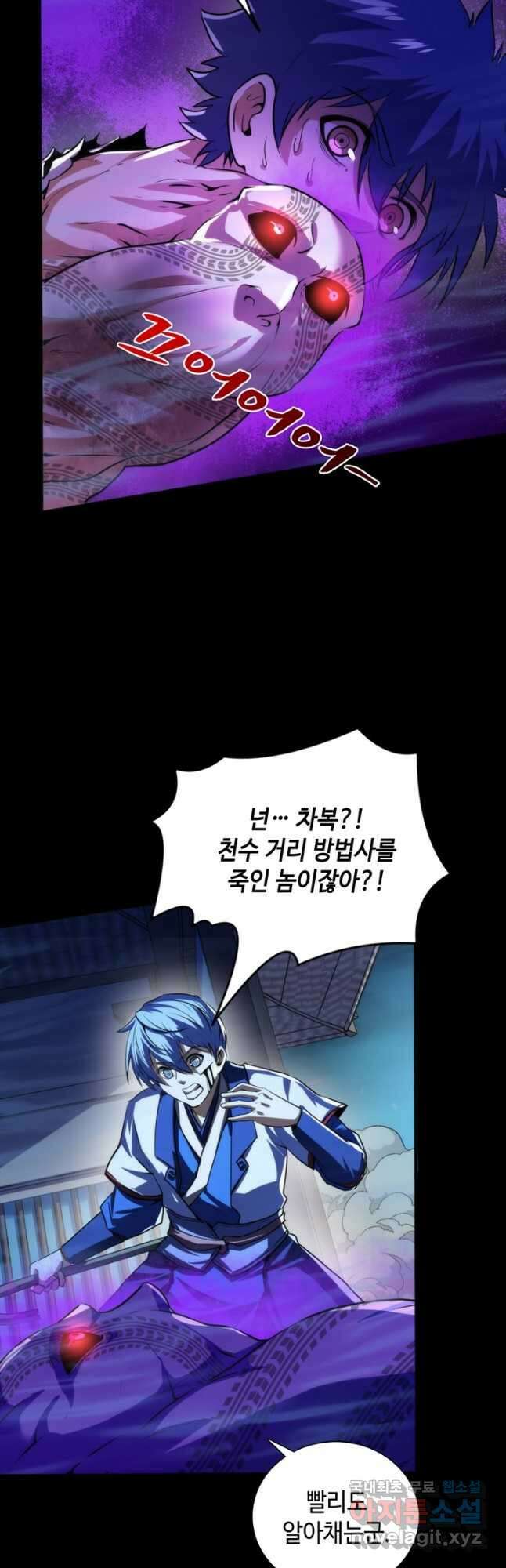 신이되다 - 크툴루신화 187화 23