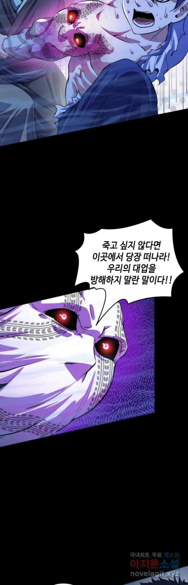 신이되다 - 크툴루신화 187화 25