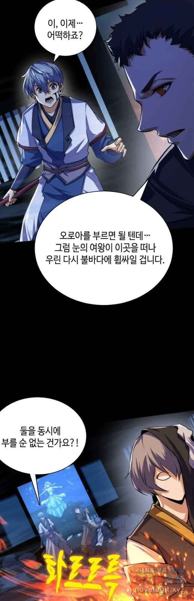 신이되다 - 크툴루신화 187화 26