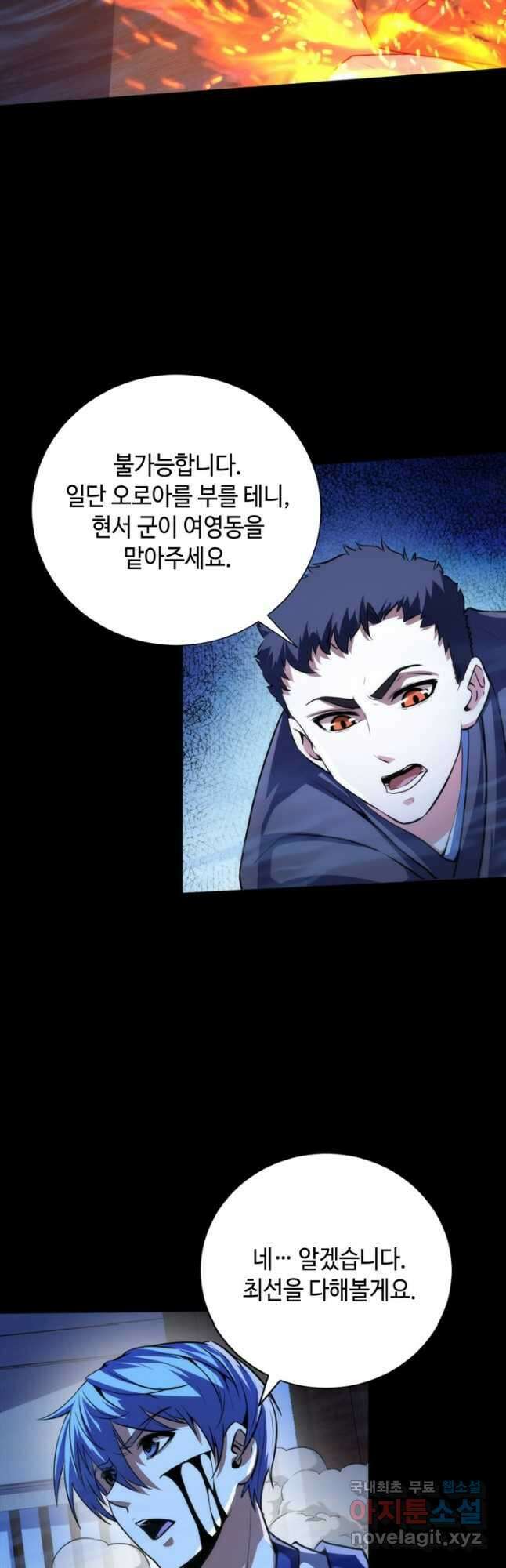 신이되다 - 크툴루신화 187화 27