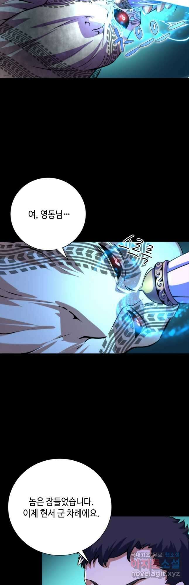 신이되다 - 크툴루신화 187화 32