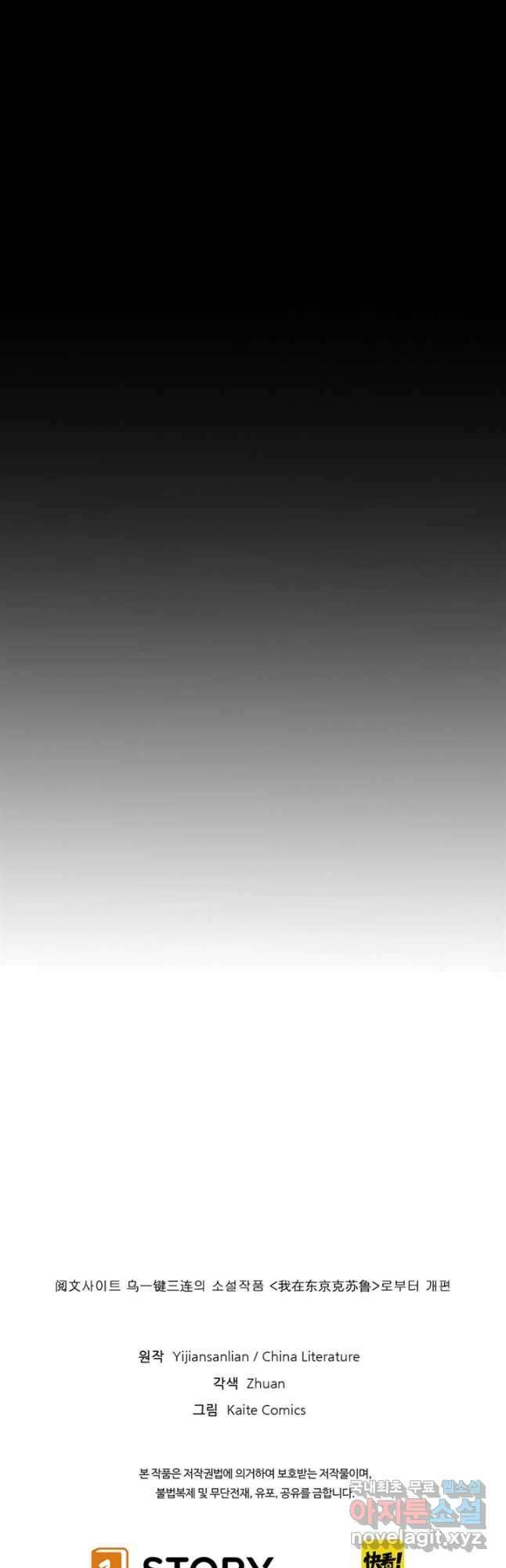 신이되다 - 크툴루신화 187화 34