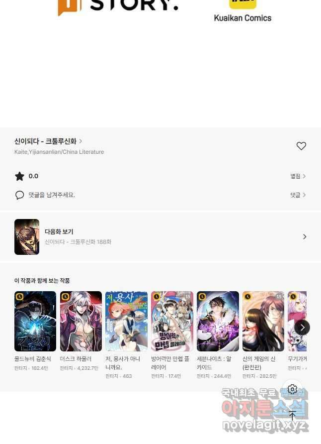 신이되다 - 크툴루신화 187화 35
