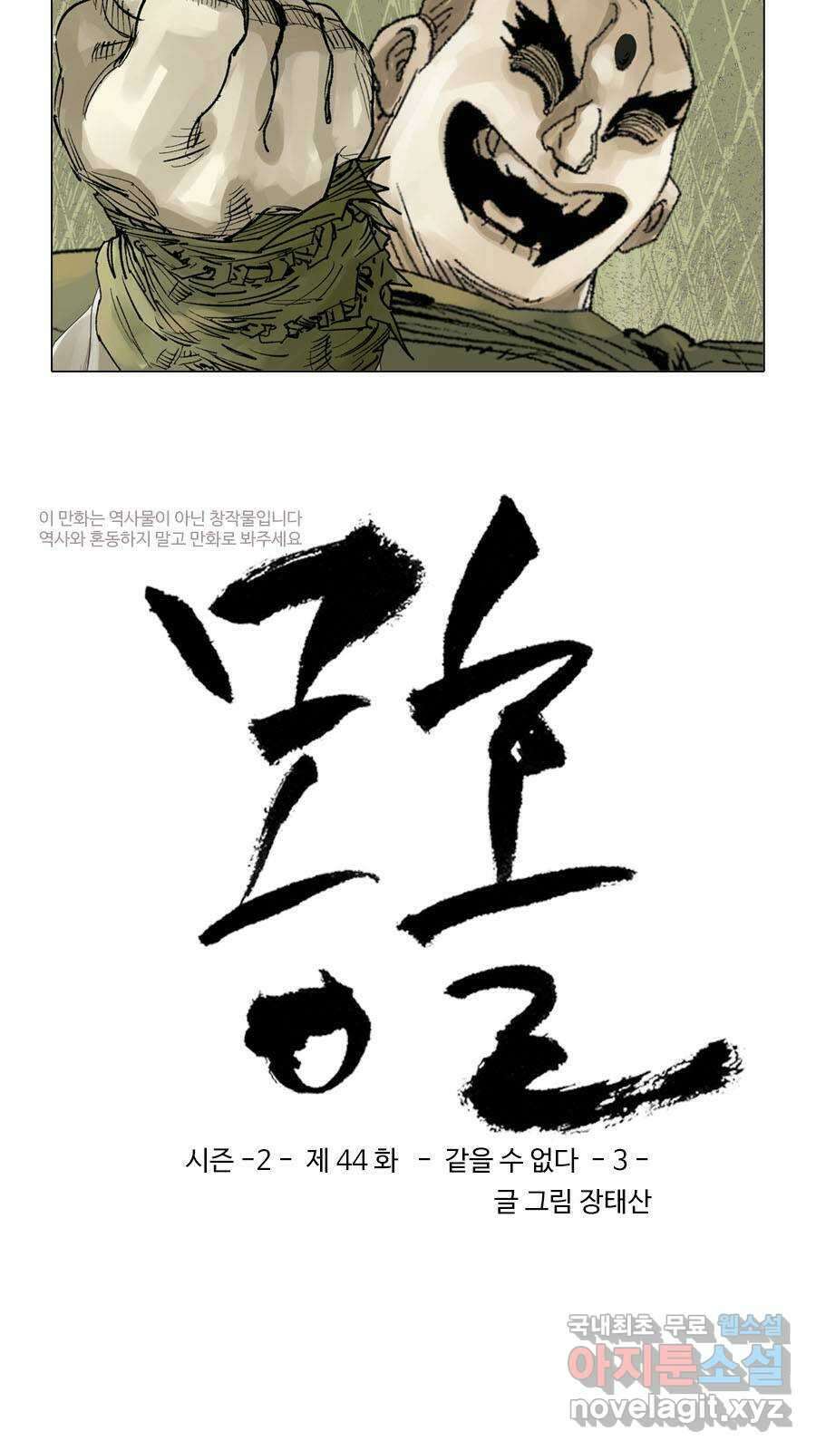 몽홀 시즌2 제 44화 같을 수 없다 - 3 3