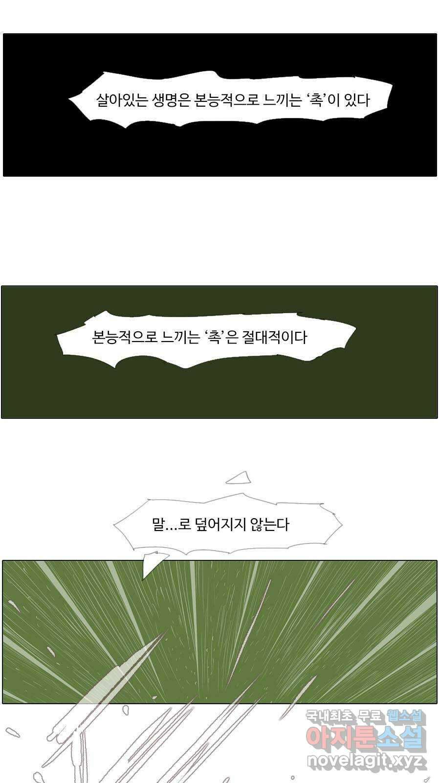 몽홀 시즌2 제 44화 같을 수 없다 - 3 4