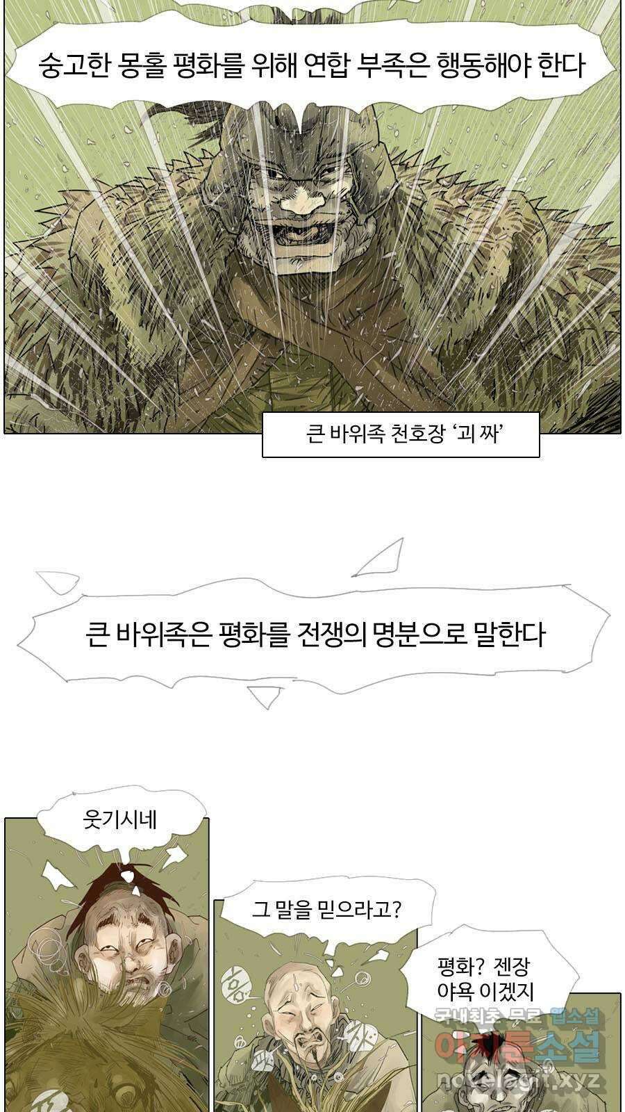 몽홀 시즌2 제 44화 같을 수 없다 - 3 7
