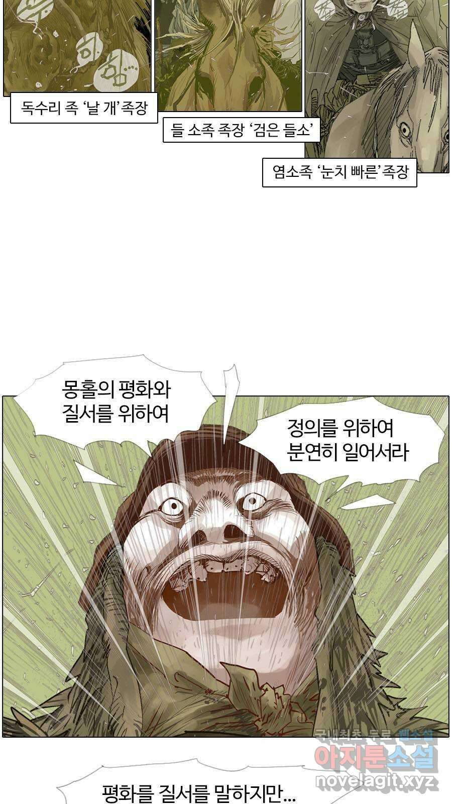 몽홀 시즌2 제 44화 같을 수 없다 - 3 8