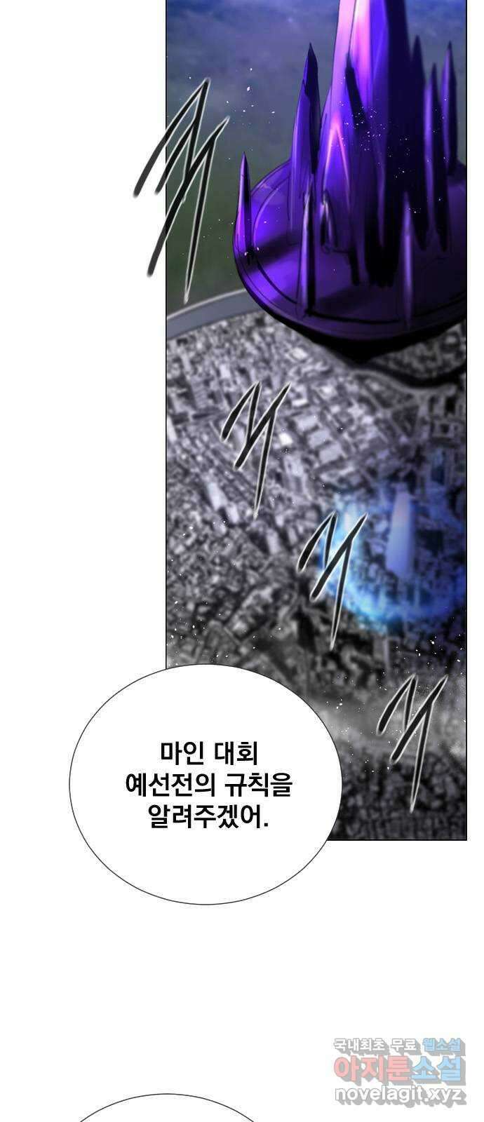 백년게임 2부 - 백년대전 82화 2