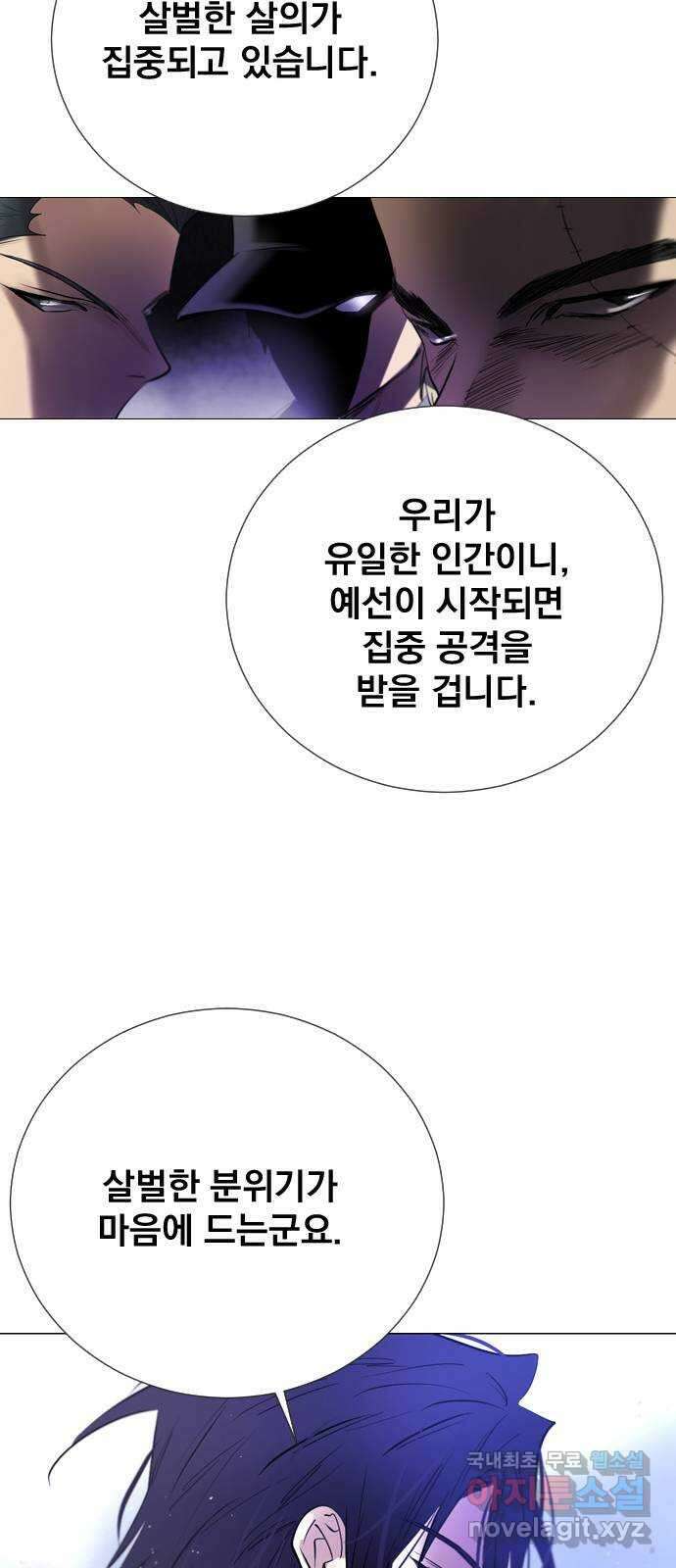 백년게임 2부 - 백년대전 82화 17