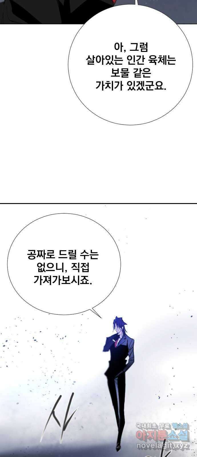 백년게임 2부 - 백년대전 82화 23