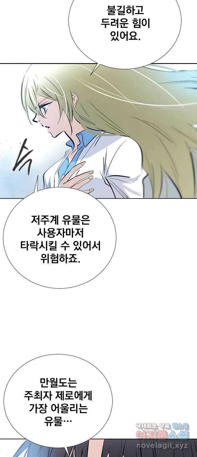 백년게임 2부 - 백년대전 82화 32