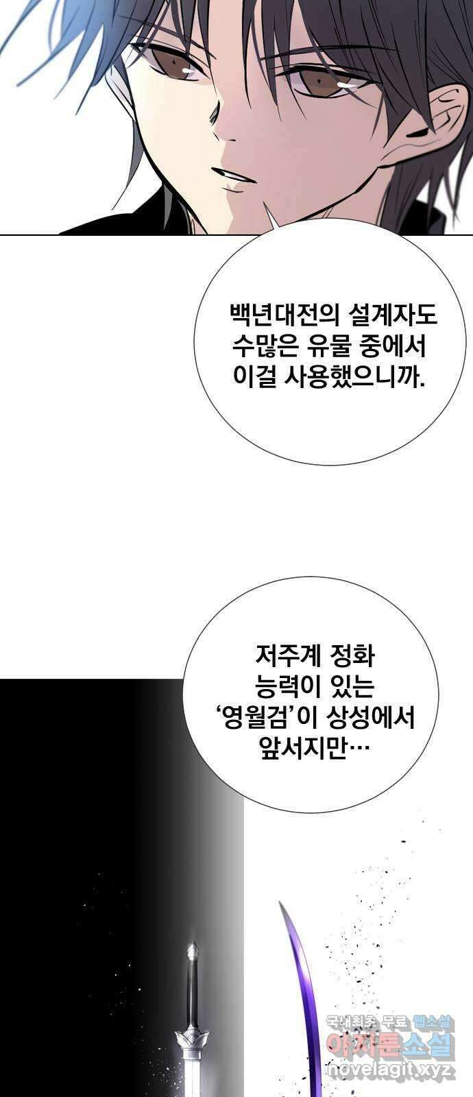백년게임 2부 - 백년대전 82화 33