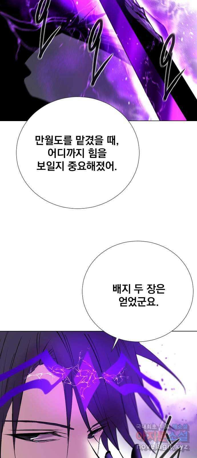 백년게임 2부 - 백년대전 82화 37