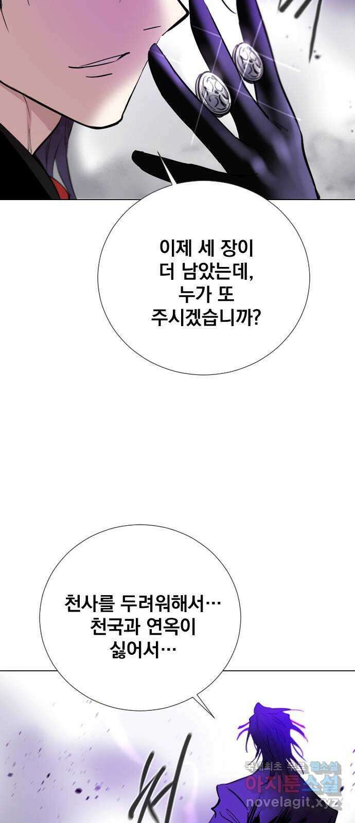 백년게임 2부 - 백년대전 82화 38