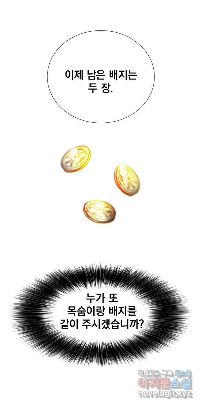 백년게임 2부 - 백년대전 82화 72