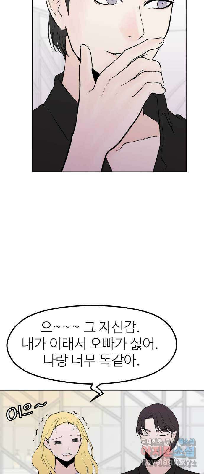 하나는 적고 둘은 너무 많아 38화 4