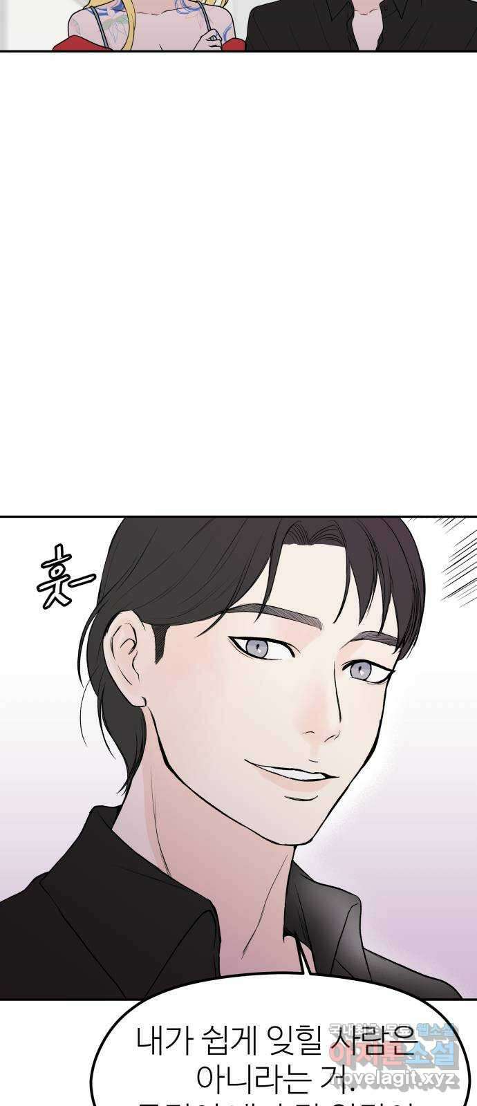 하나는 적고 둘은 너무 많아 38화 5
