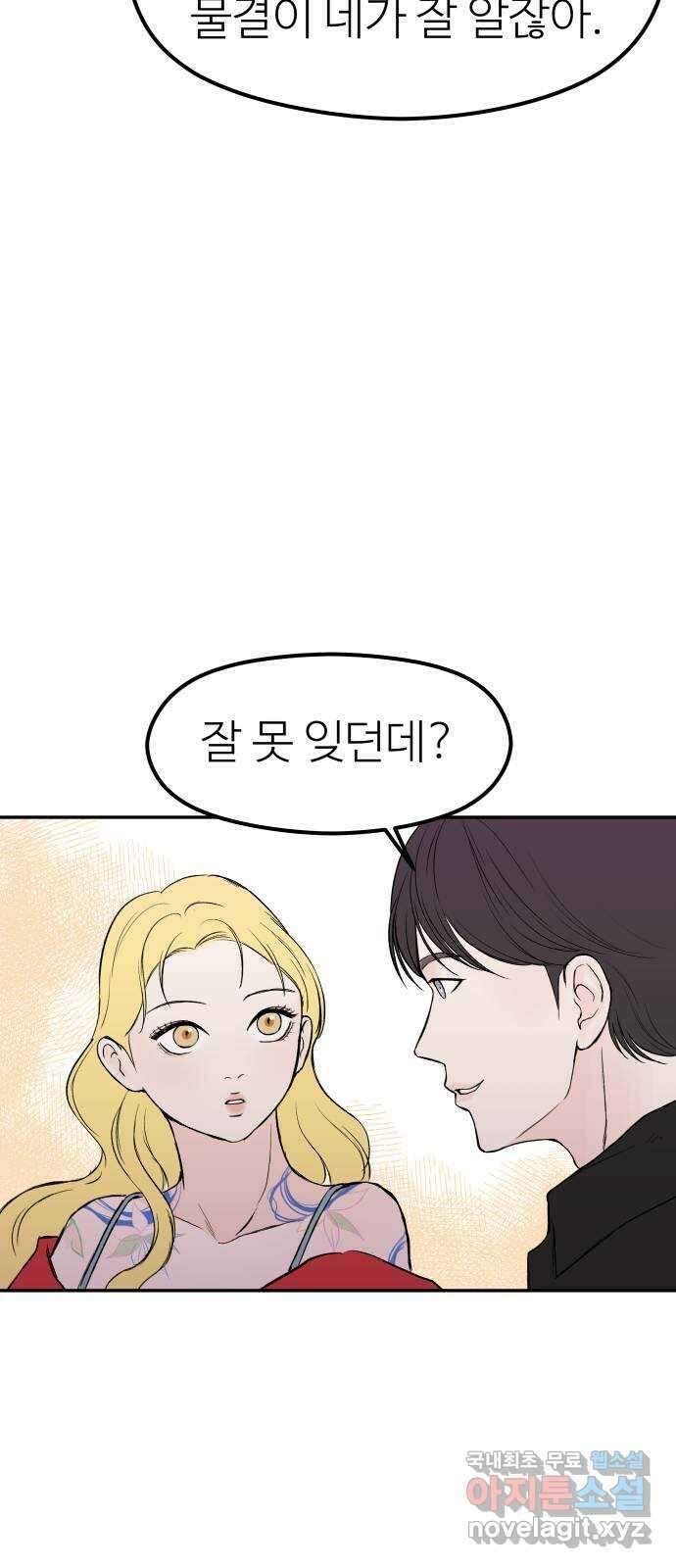 하나는 적고 둘은 너무 많아 38화 6