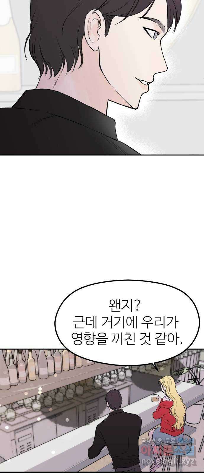 하나는 적고 둘은 너무 많아 38화 10