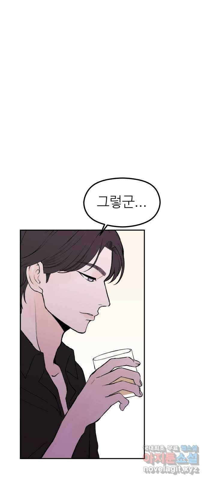 하나는 적고 둘은 너무 많아 38화 11