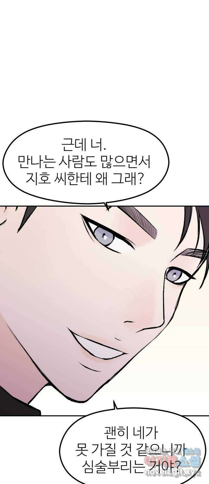 하나는 적고 둘은 너무 많아 38화 12