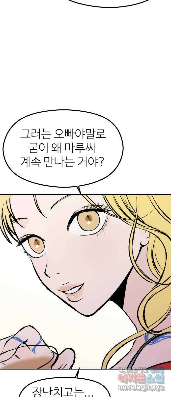 하나는 적고 둘은 너무 많아 38화 13