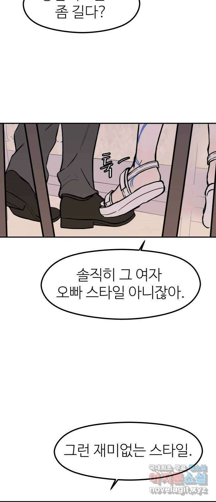 하나는 적고 둘은 너무 많아 38화 14