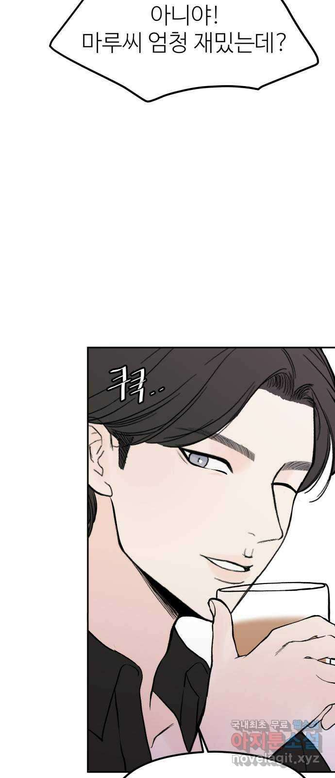 하나는 적고 둘은 너무 많아 38화 16
