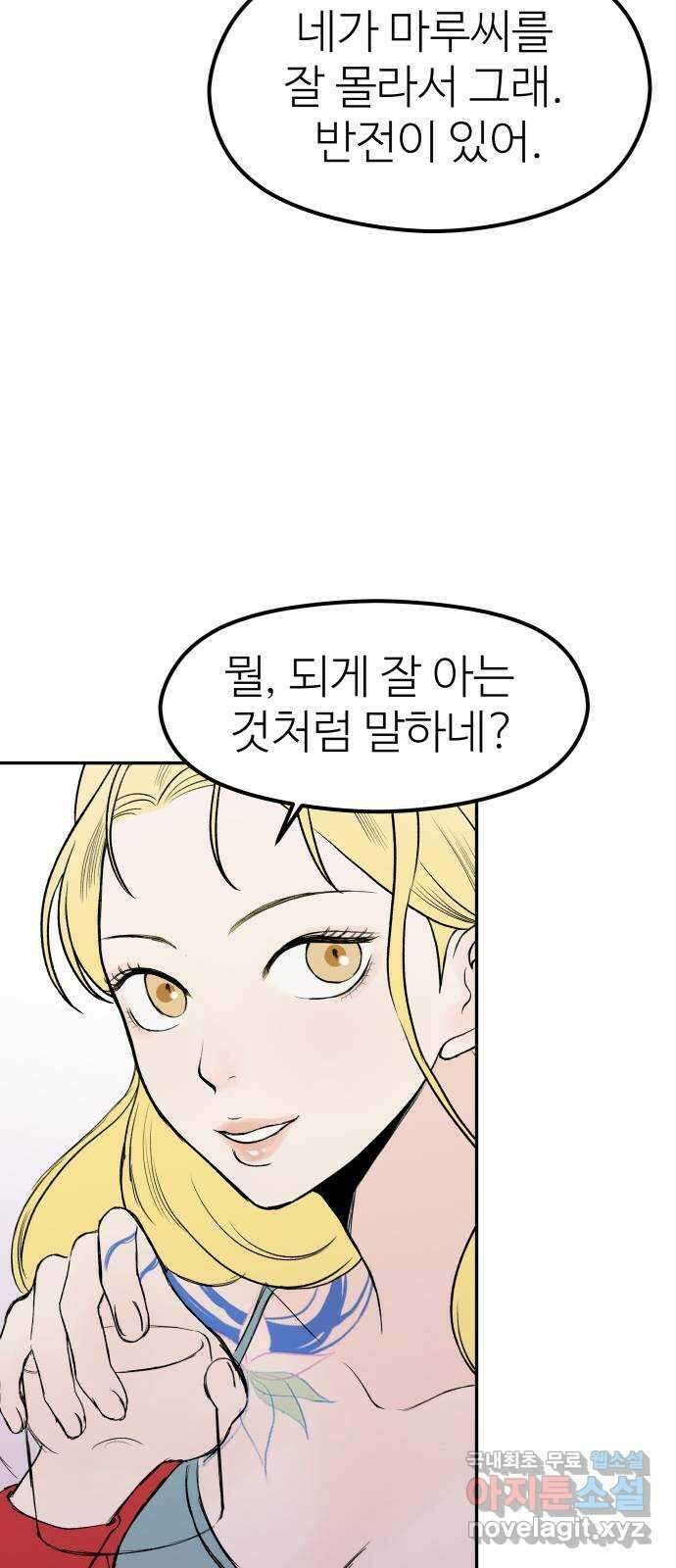 하나는 적고 둘은 너무 많아 38화 17