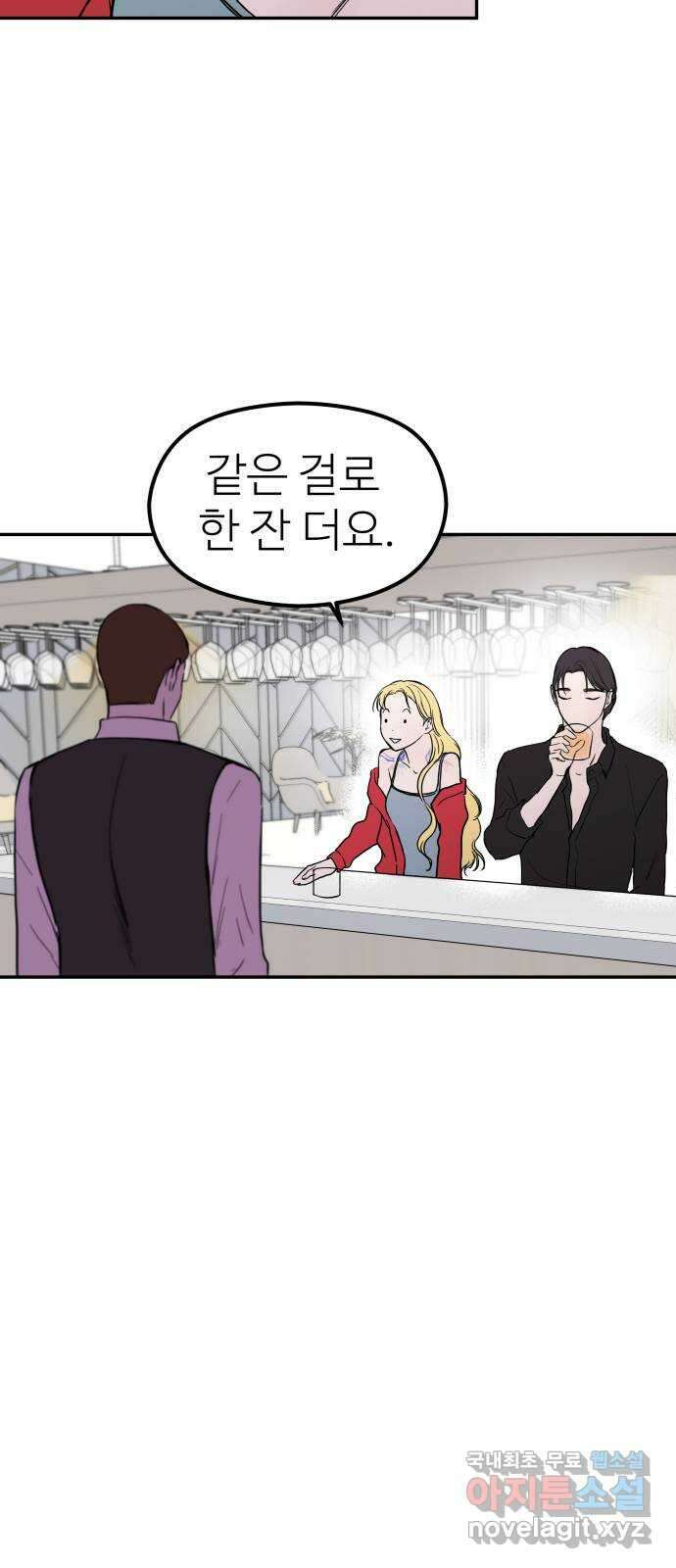 하나는 적고 둘은 너무 많아 38화 18