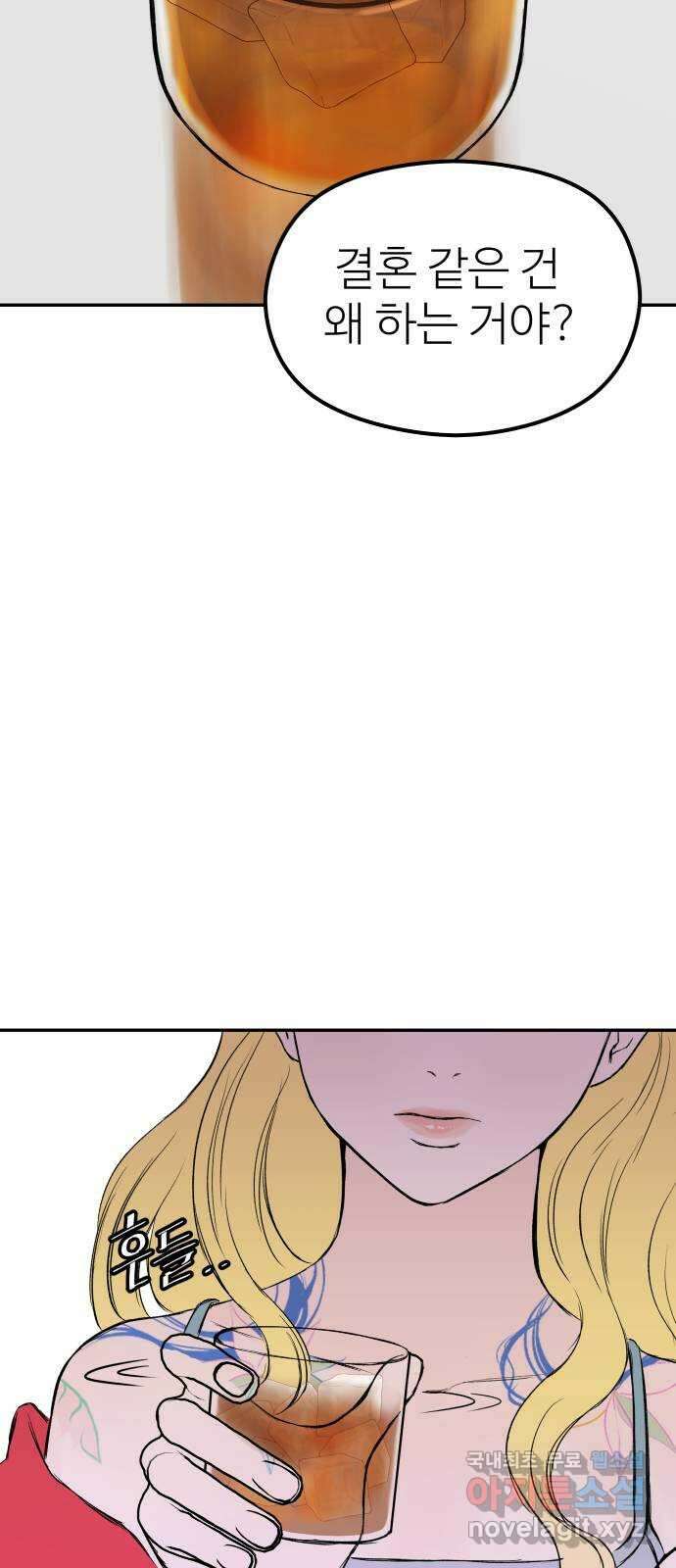 하나는 적고 둘은 너무 많아 38화 21