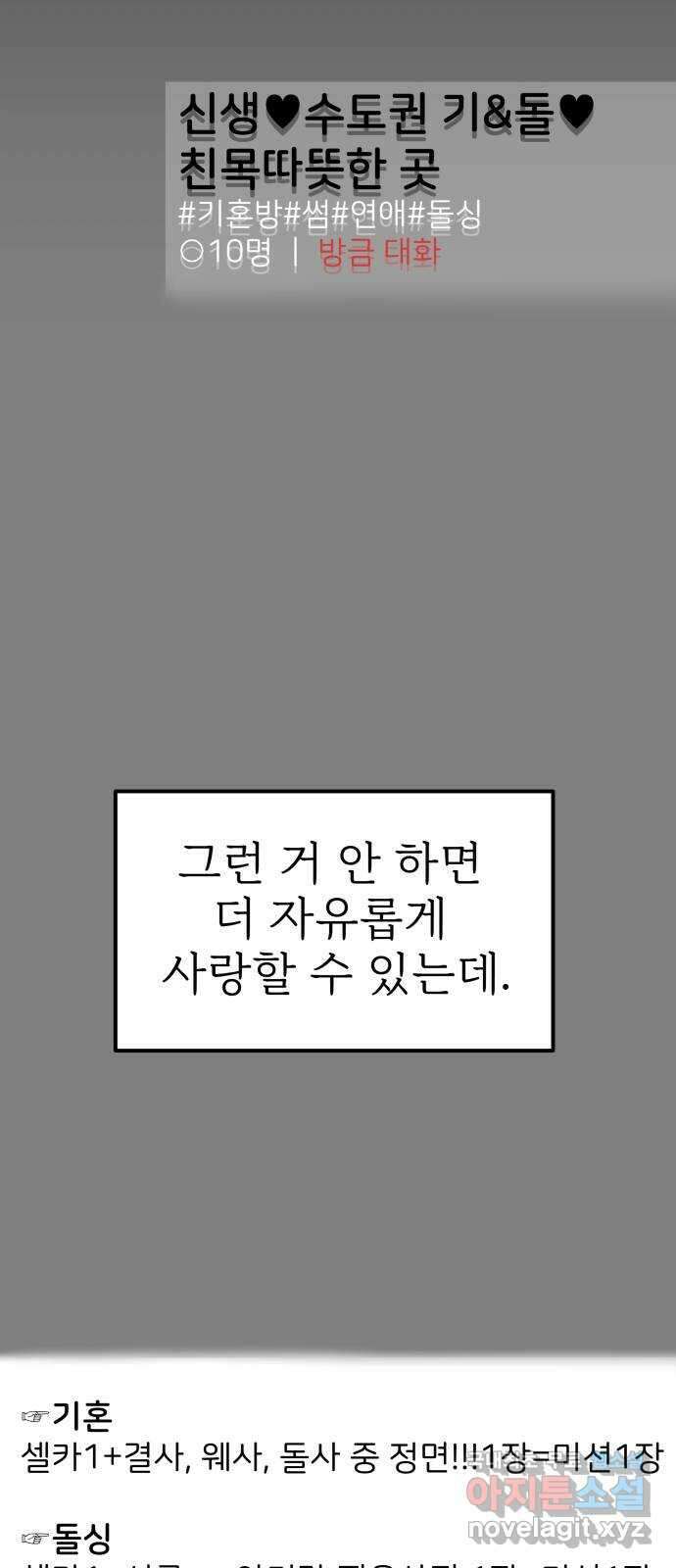 하나는 적고 둘은 너무 많아 38화 24