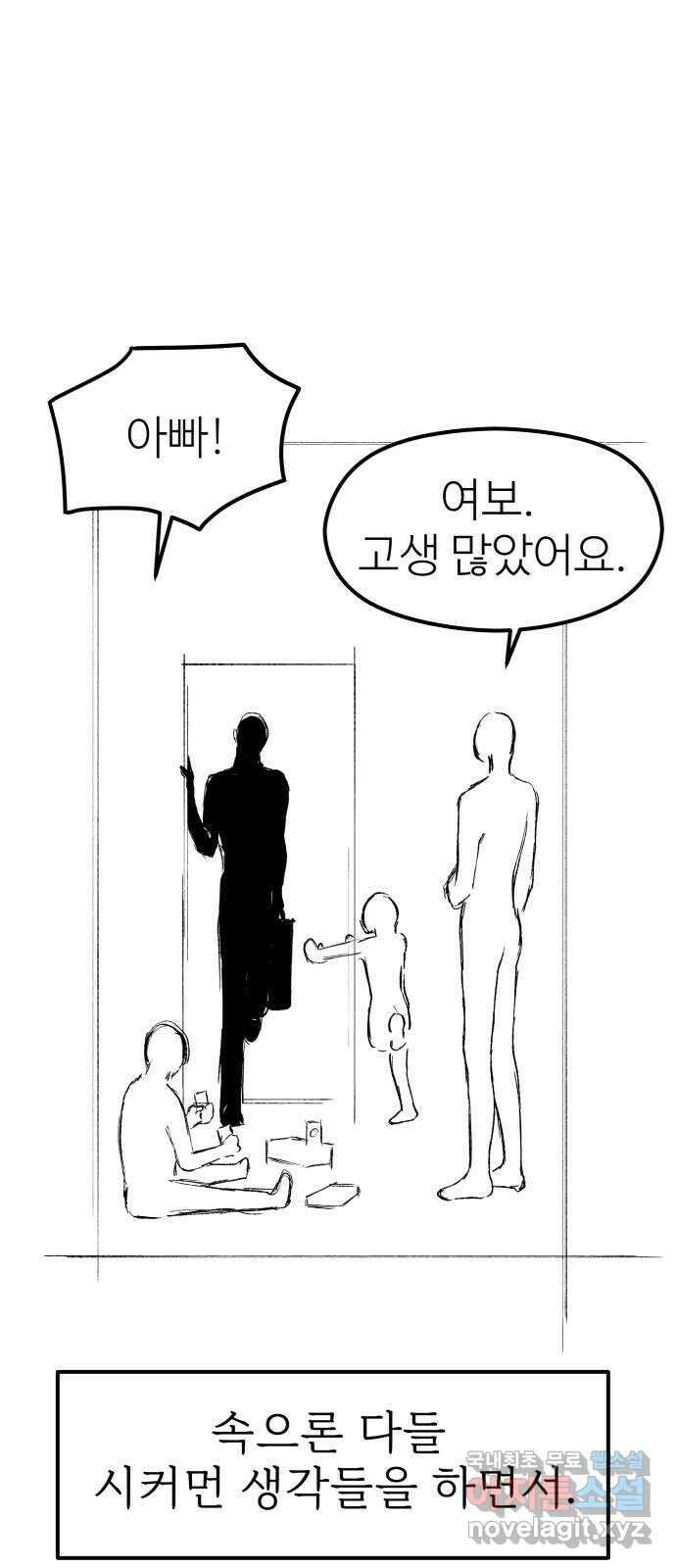 하나는 적고 둘은 너무 많아 38화 28