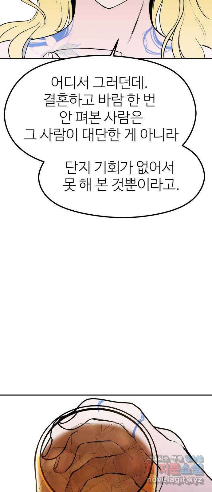 하나는 적고 둘은 너무 많아 38화 35
