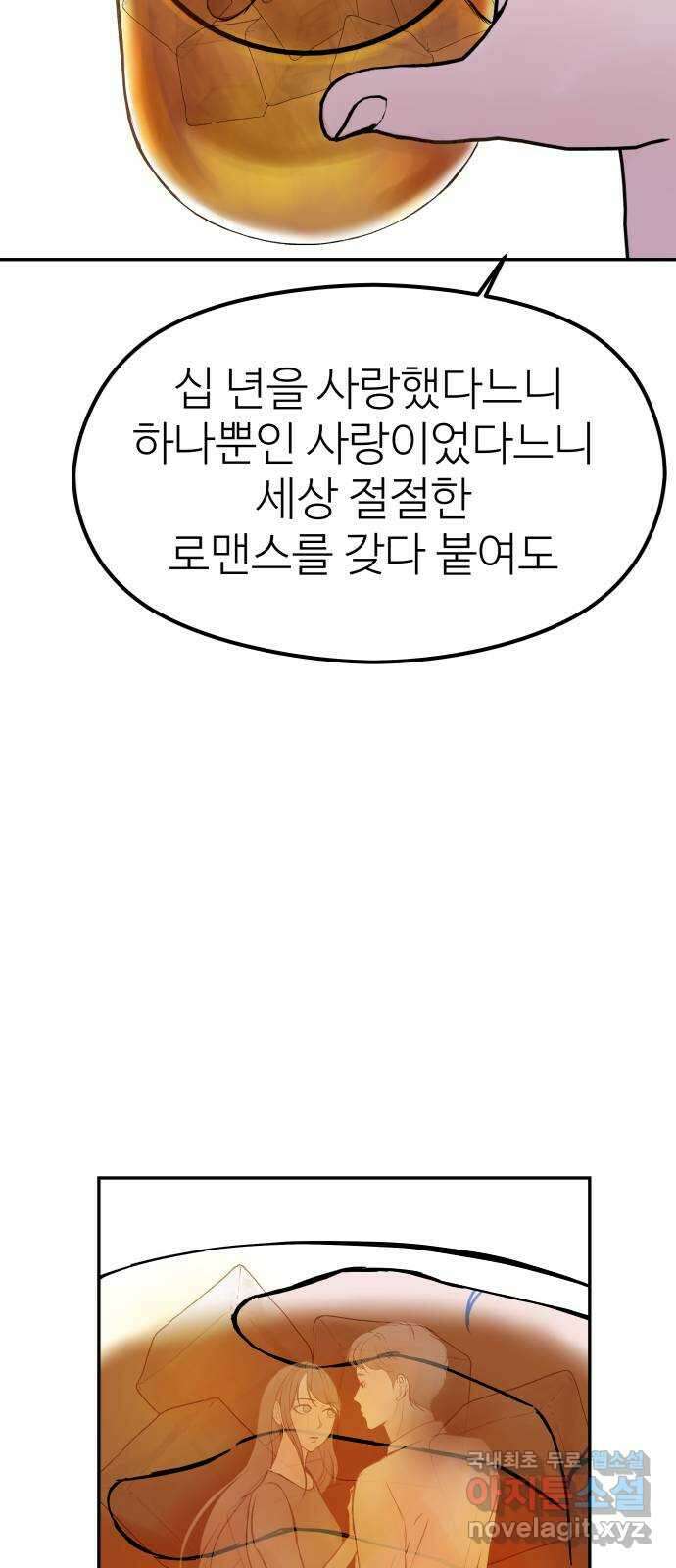 하나는 적고 둘은 너무 많아 38화 36