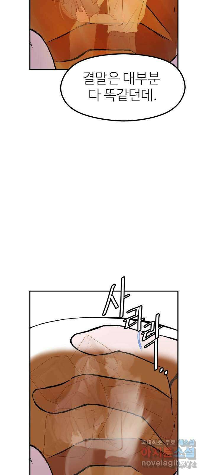 하나는 적고 둘은 너무 많아 38화 37