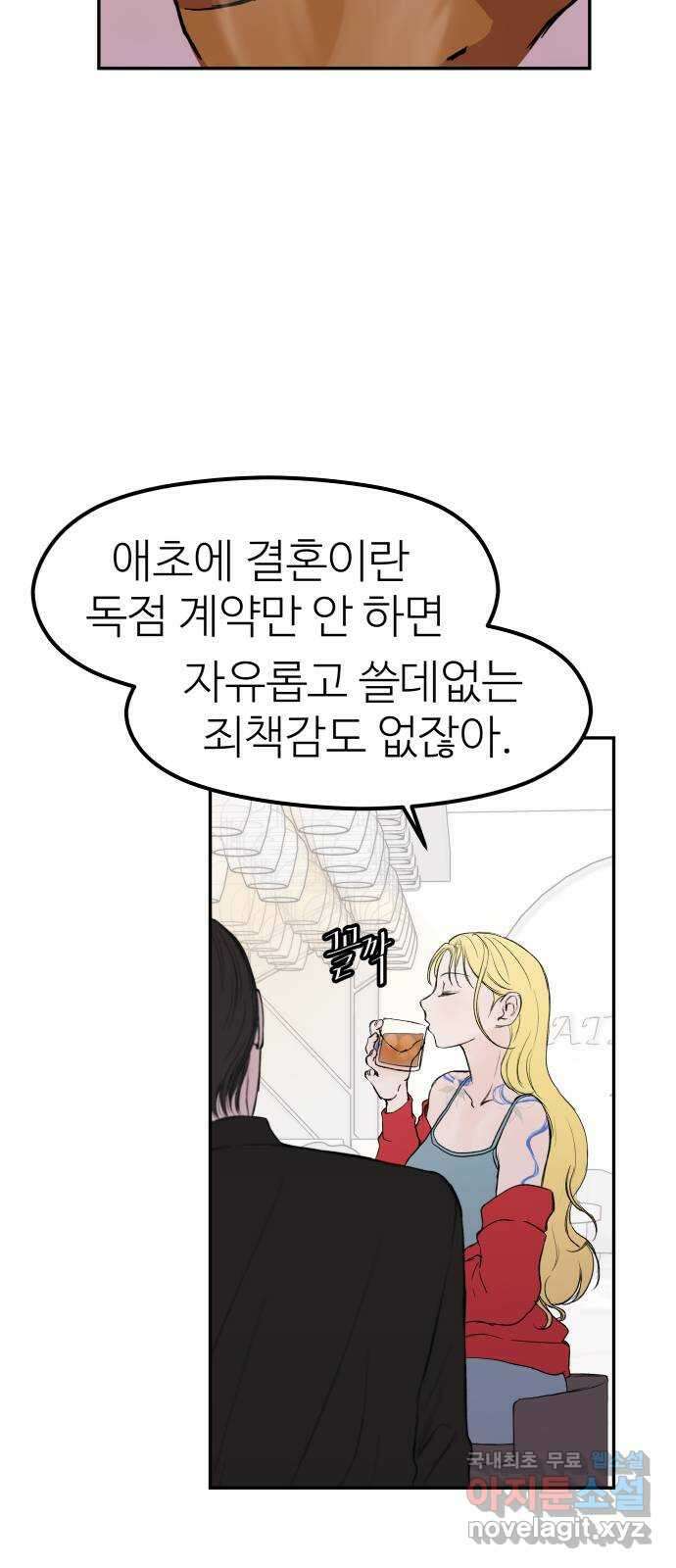 하나는 적고 둘은 너무 많아 38화 38