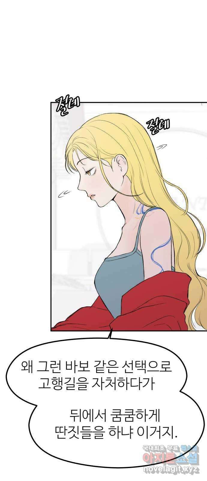 하나는 적고 둘은 너무 많아 38화 39